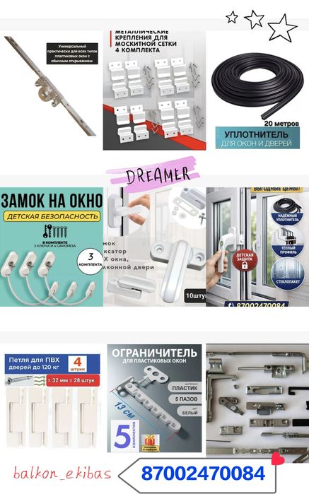 Всё для пластиковых окон , доставка есть, можно с установкой