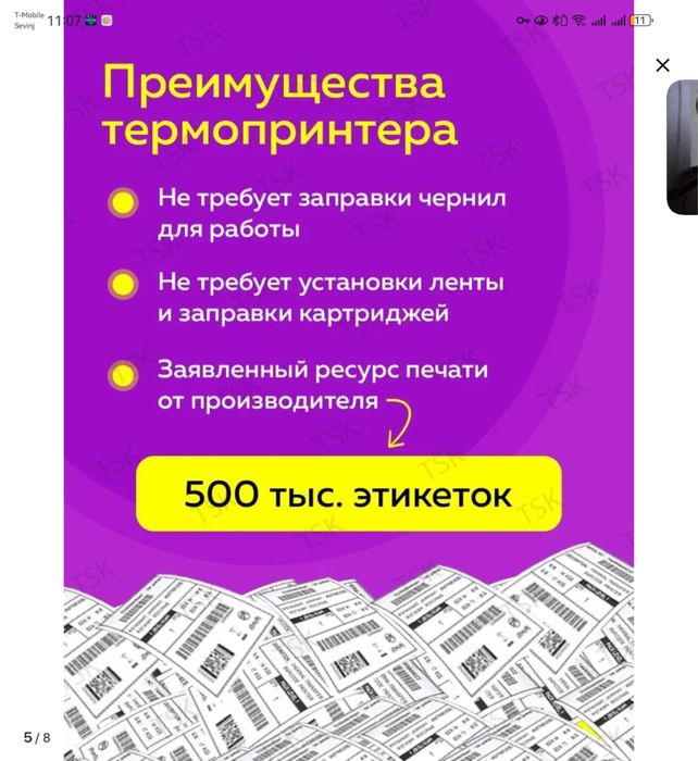 Принтер для этикеток наклеек наклыдных