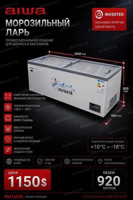 Морозилники  лари Aiwa inverter