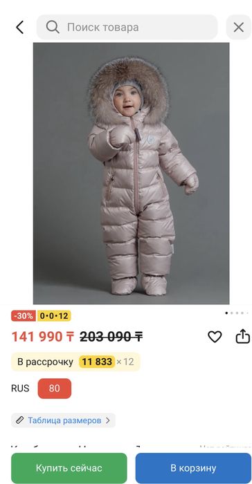 Продам комбинезон Наследник Выжанова