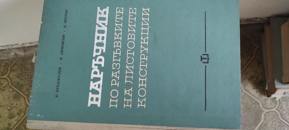 Техническа литература от 1960