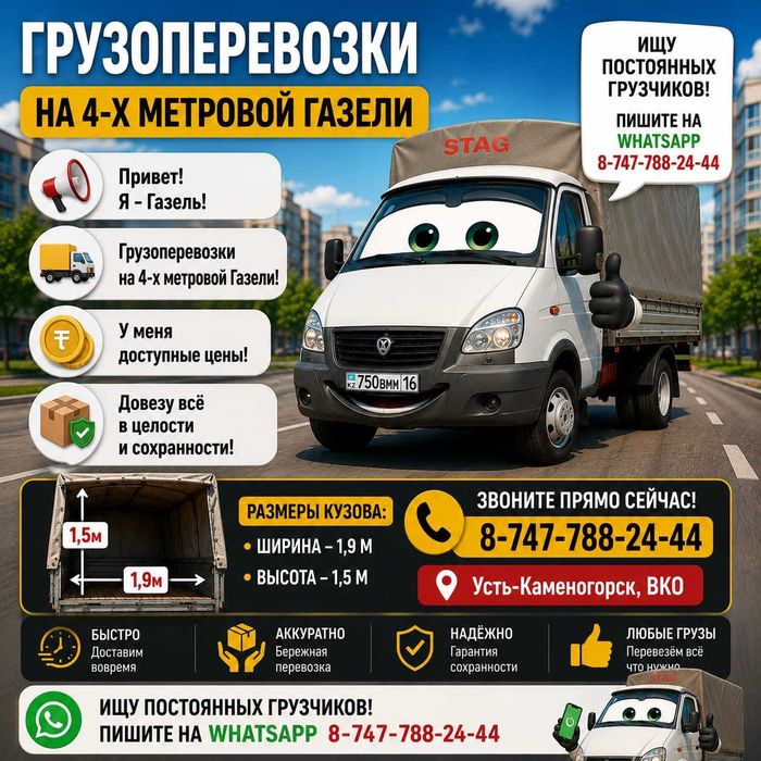 Газель грузоперевозки