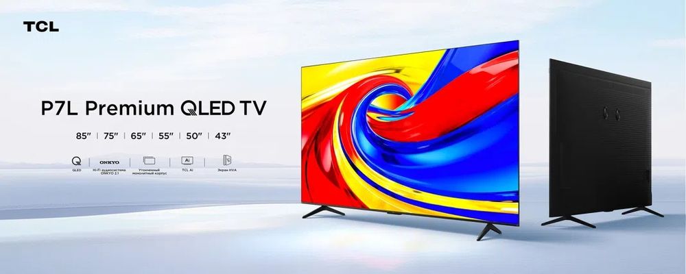 Телевизор TCL 75P7L QLED New 2026 От официального дилера