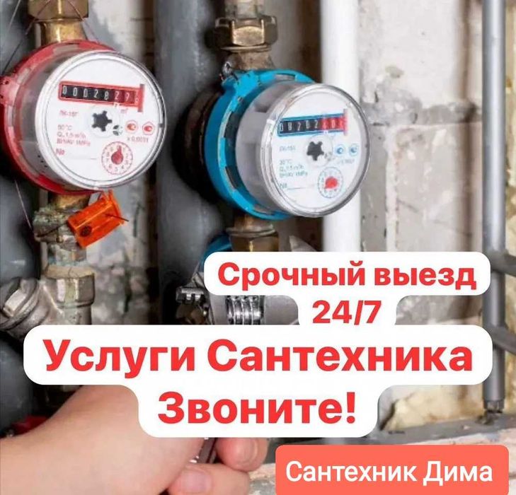 Сантехник Ташкент Услуги сантехника чистка канализации