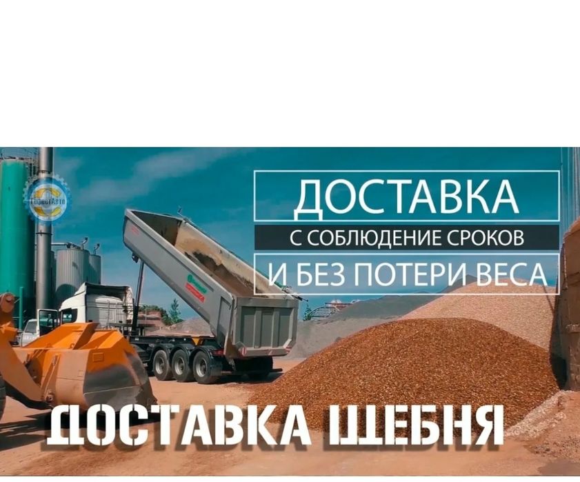 Песок, щебень, дресва, балласт, отсев