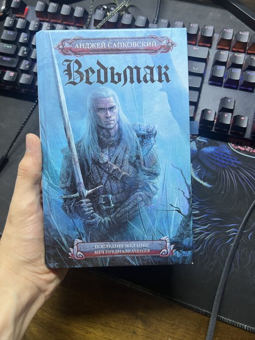 Книга Ведьмак две части