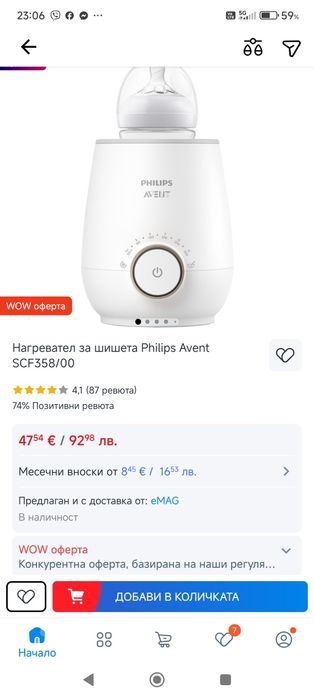 Нагревател за шишета  Avent