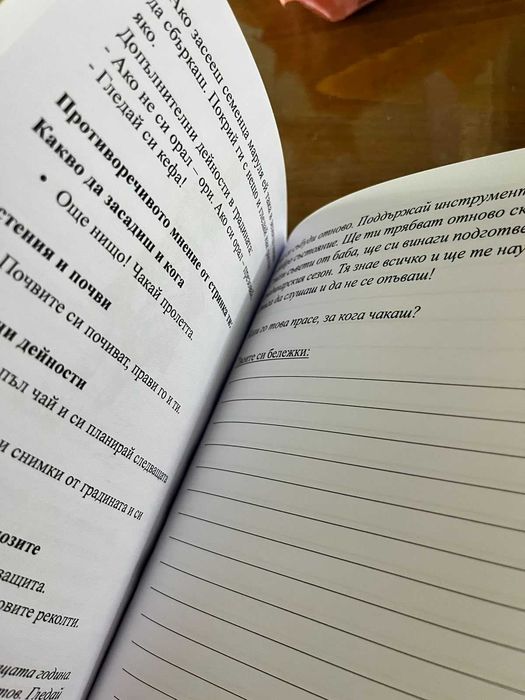 Книжка "Селски календар" - забавно за начинаещи в земеделието
