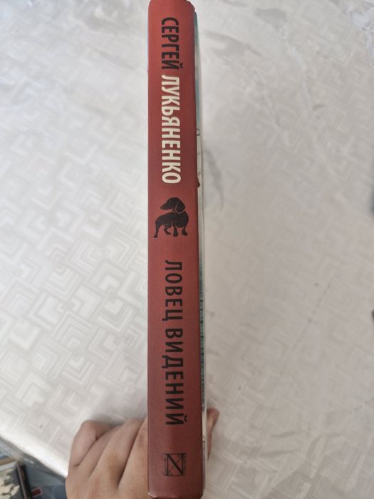 Книга Ловец видений