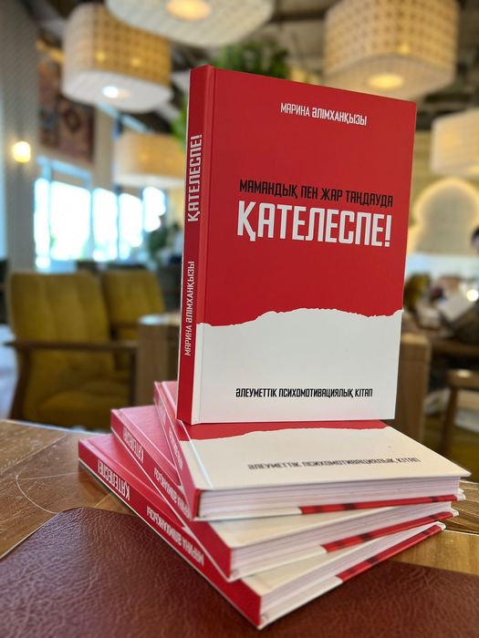 "Қателеспе" психомотивациялық кітабы