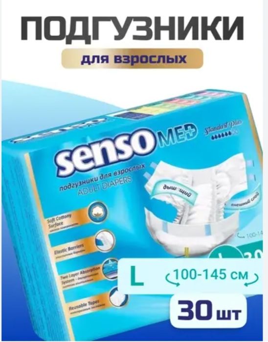 Подгузники для взрослых