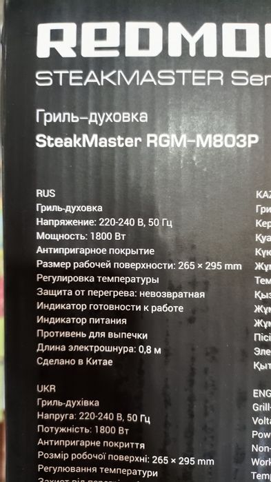 Электрогриль Redmond