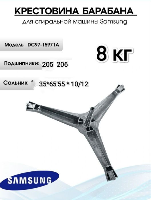 Продаю крестовину барабана ст. Маш LG. Samsung