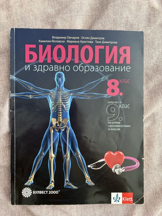 Учебник по биология 9 клас, КСК Медицина