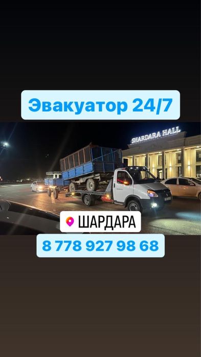Эвакуатор24/7 Шардара
