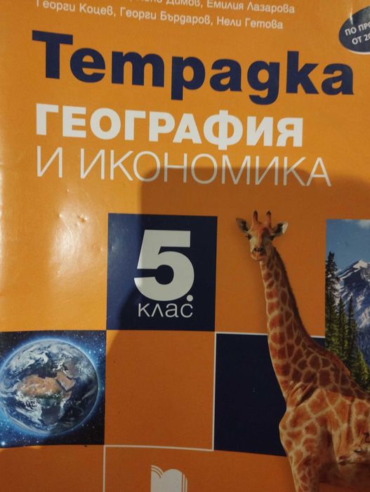 Учебни пособия за 5 клас