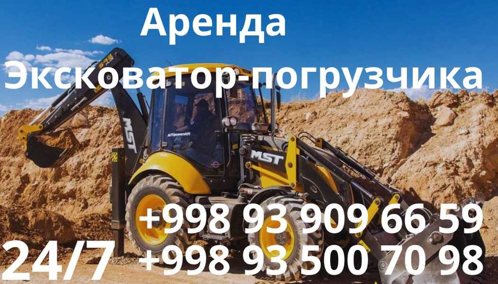 аренда эксковатора погрузчик