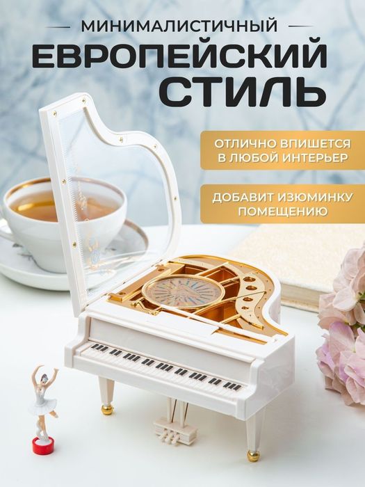 Музыкальная шкатулка Рояль с балериной