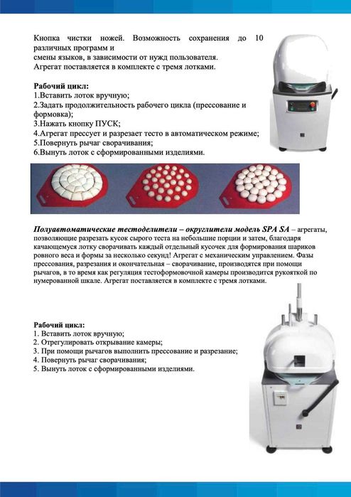 Тестоделитель-округлитель