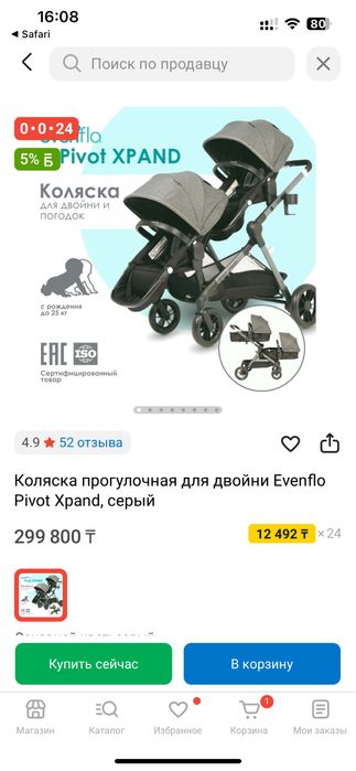 Продам коляску для двойни