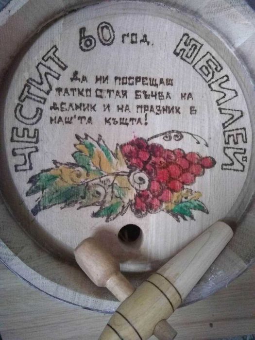 Бурета и бъчви с ваша снимка,надпис