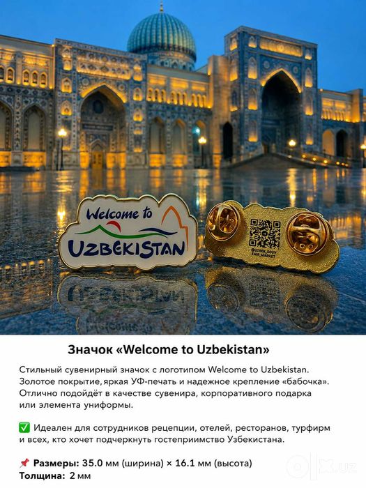 Значок «Welcome to Uzbekistan»