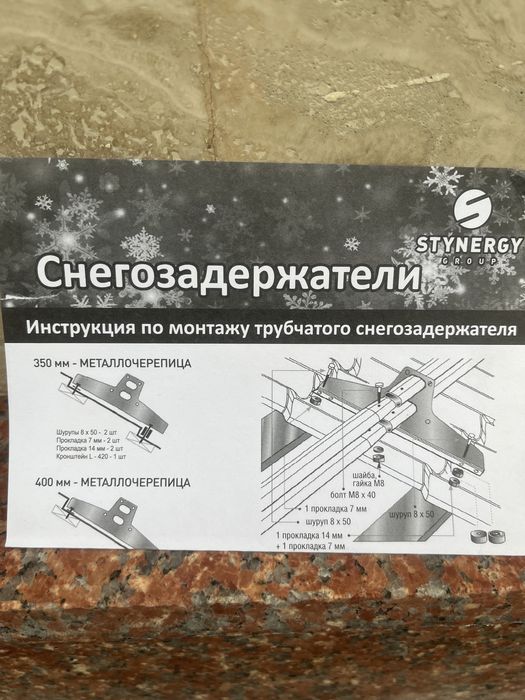Снегозадержатели