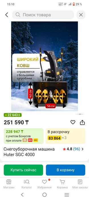 снегоуборочная машина  huter