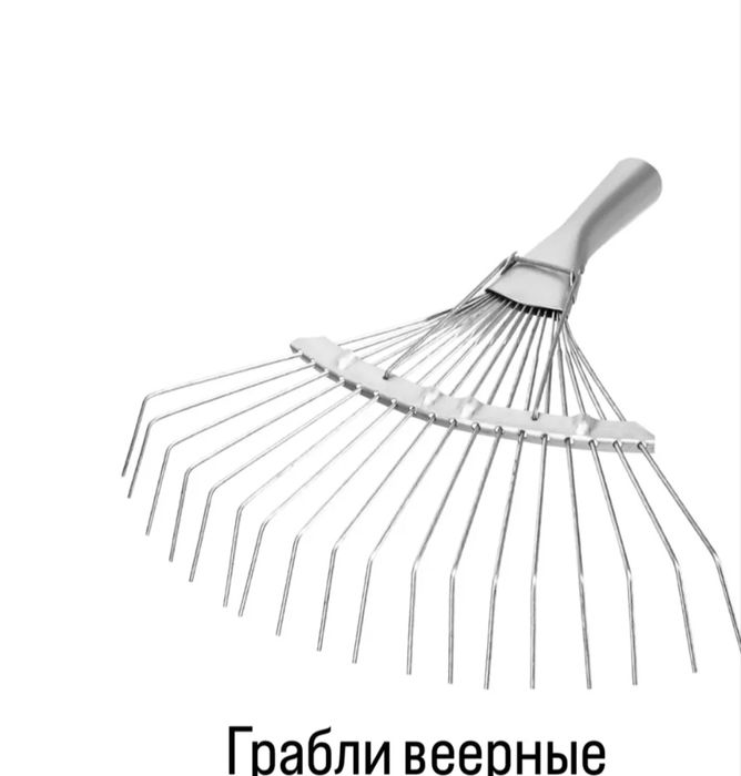 Веерные грабли .Грабли .Лопаты.Мешки