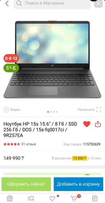 Ноутбук hp 15S.