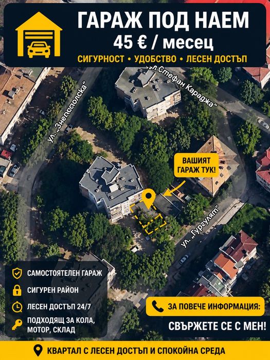 Гараж в Девети квартал