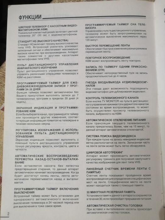 Телевизор с видеомагнитофоном