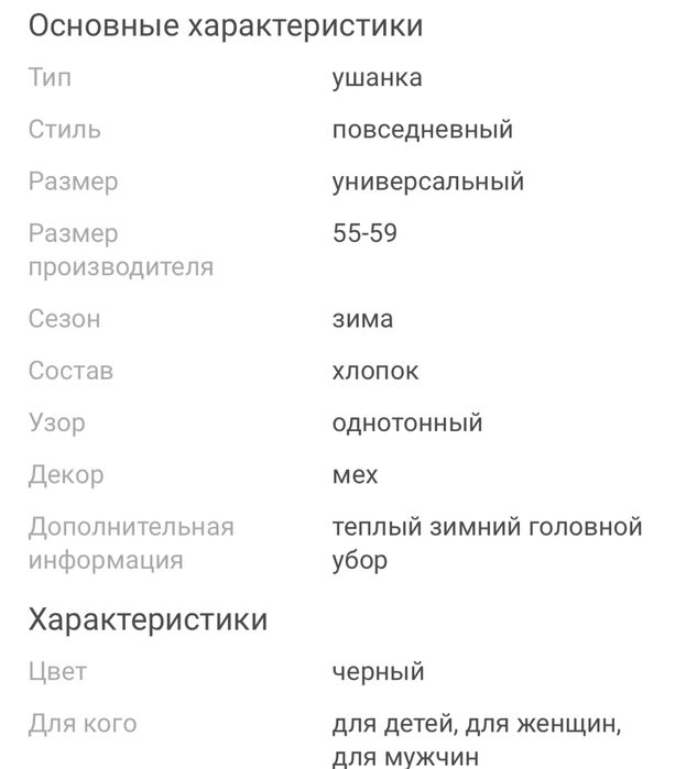 Шапка  ушанка