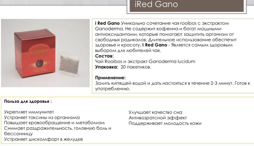 Кофе какао РЕШИЙ ГАНО