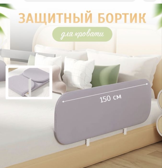Защитный бортик для кровати