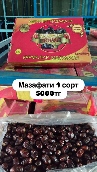 Құрмалар бар көп мөлшерде балғын достовка бар