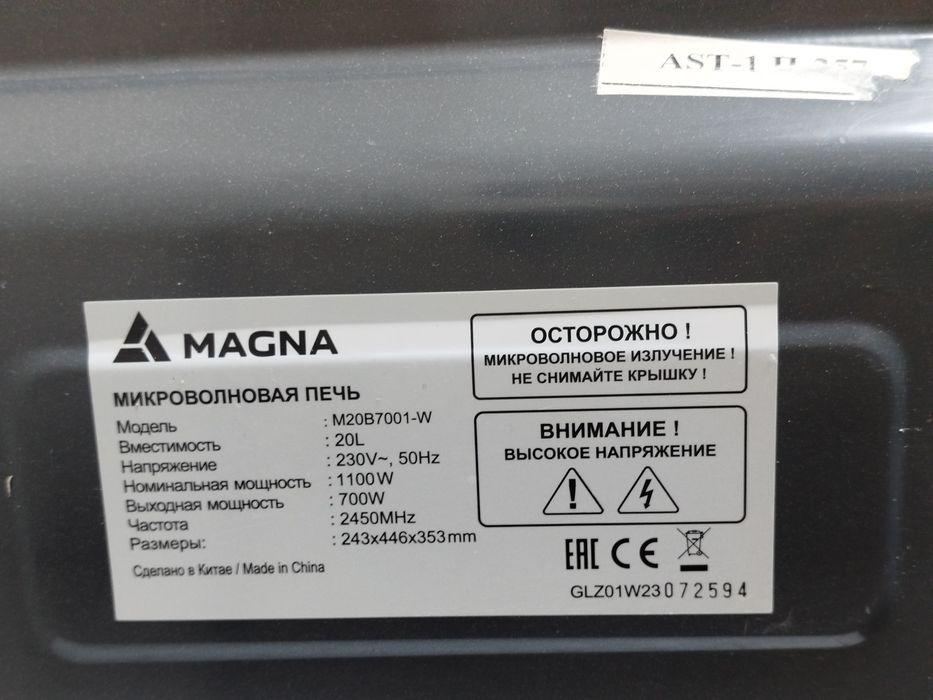 Микроволновая печь Magna