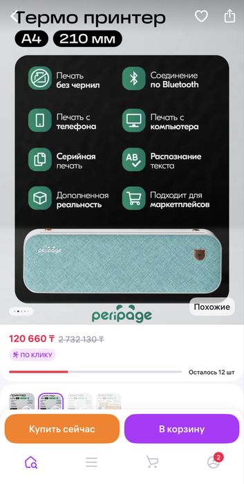 Термопринтер PeriPage A4