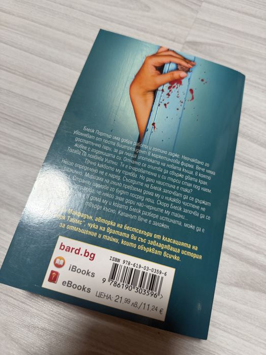 Книга наемателката