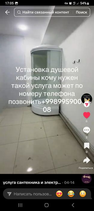 Сантехник электрик