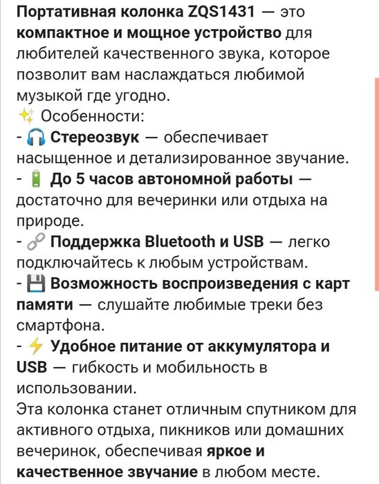 Портативная колонка