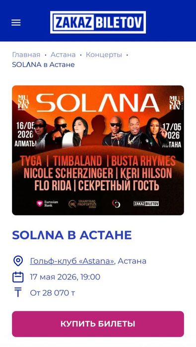 Билеты Solana Гольф клуб