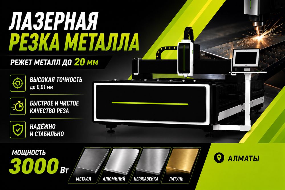 Лазерная резка металла