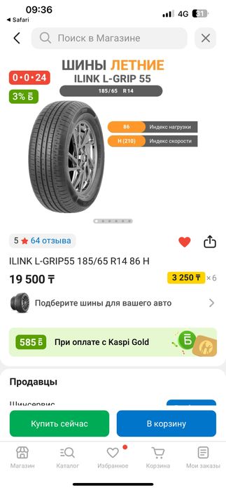 Продам новые летние шины Ilink L GRIP55