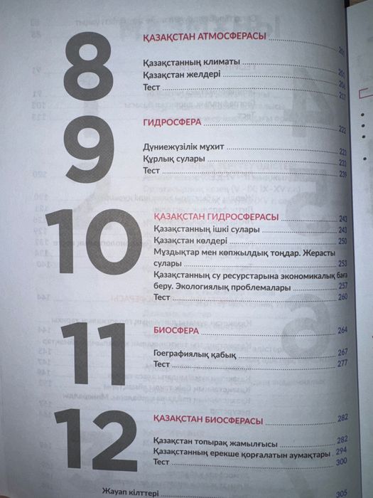 Ұбт география  EDUCON