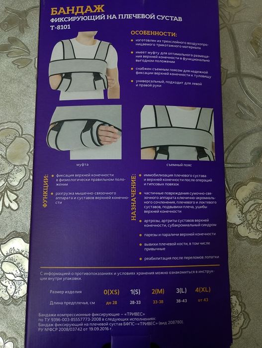 Бандаж плечевой повязка