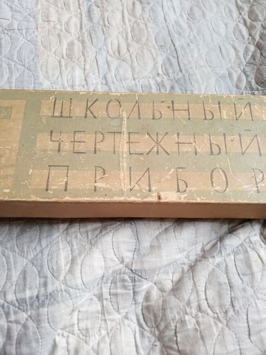 Школьный чертёжный прибор