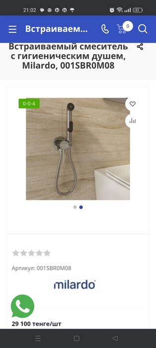 Смеситель с гигиеническим душем.