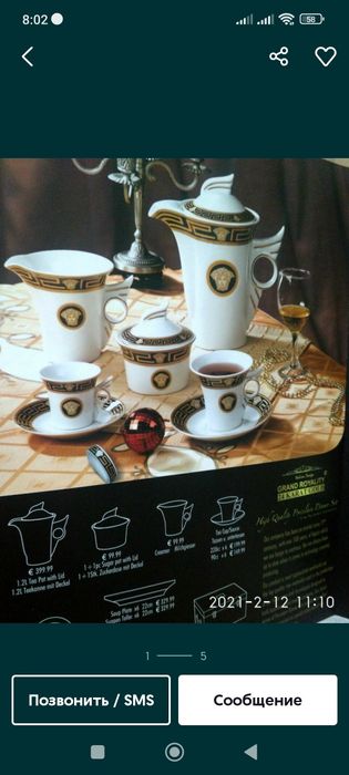 Набор посуды Versace