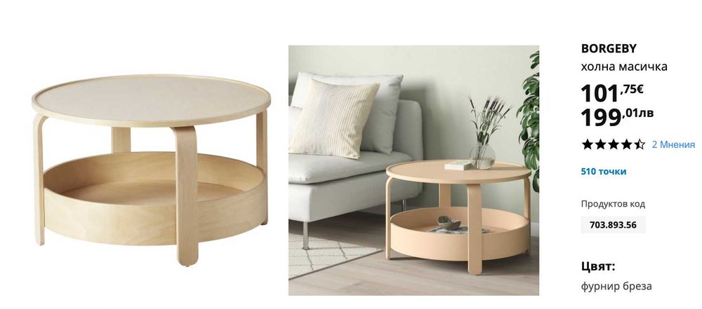 Холна маса - IKEA BORGEBY